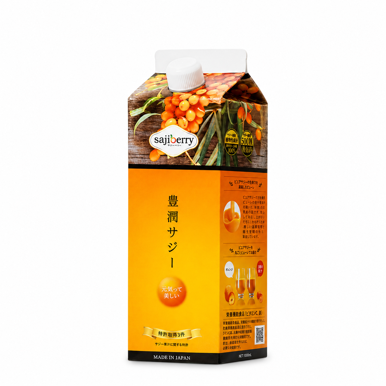 豊潤サジー 1000ml 約1ヵ月分 紙パック フィネス オーガニックサジー原料 ビタミンC 鉄分 100%天然