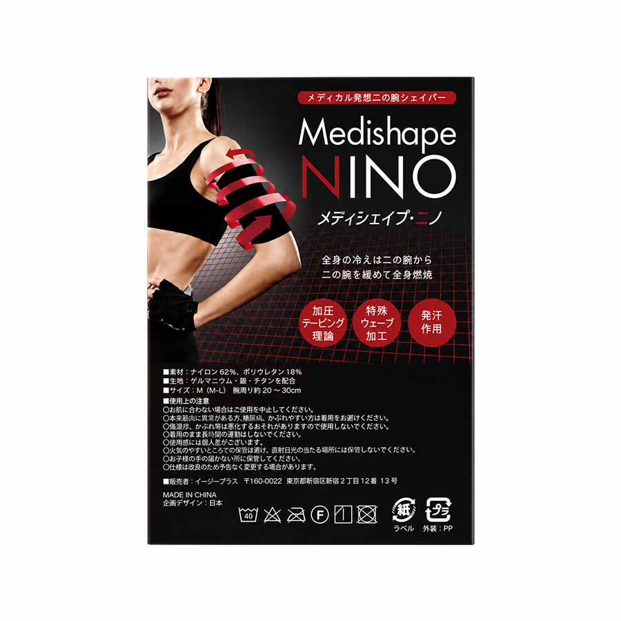 Medishape NINO メディシェイプ ニノ メディカルケア 腕 シェイパー メディシェイプ