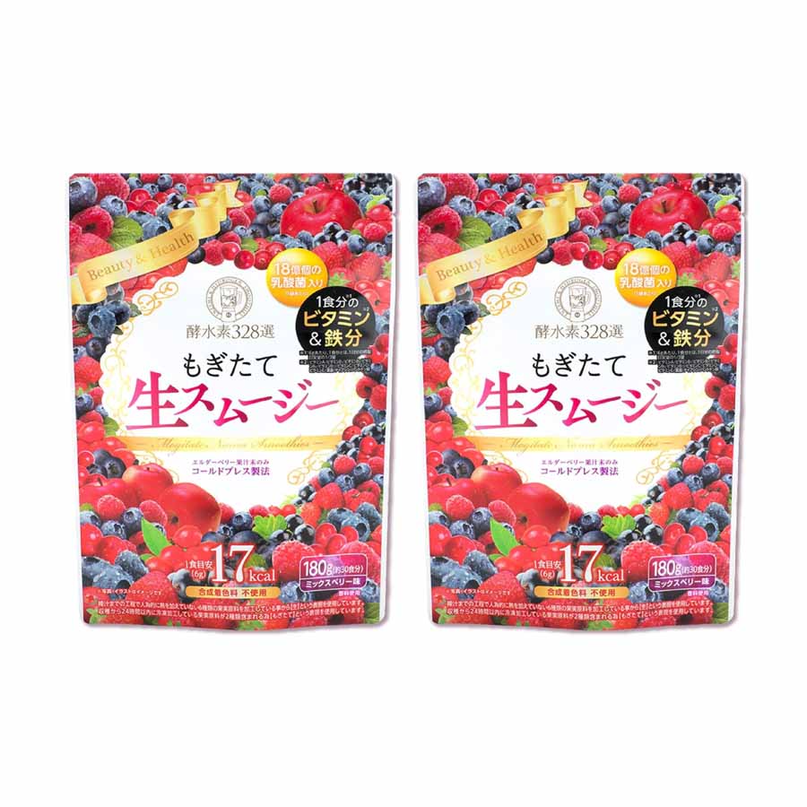 もぎたて生スムージー 2袋セット ミックスベリー味 酵水素328選 ダイエット サプリメント 置き換えダイエット