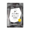 キラリ麹の炭クレンズ生酵素 腸活 生酵素 ダイエットサポート