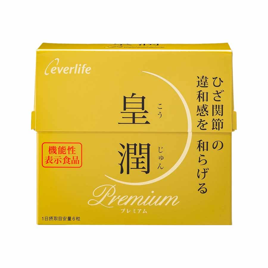皇潤プレミアム 180粒 約1ヶ月分 こうじゅん 皇潤 機能性表示食品 サプリメント