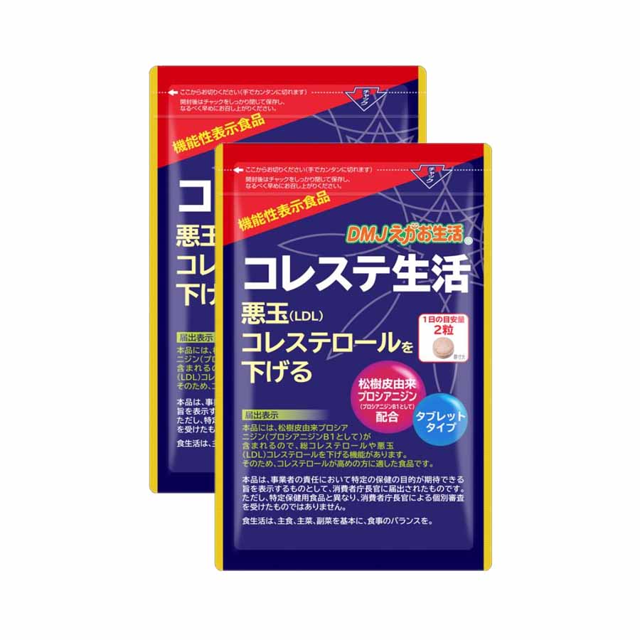 コレステ生活 2袋 1袋につき62粒 コレステロールを下げるサプリメント DMJえがお生活 悪玉コレステロール 機能性表示食品 LDL