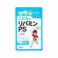 こどものリパミン PS 60粒 ホスファチジルセリン 子供 サプリ ラムネ味 サプリメント