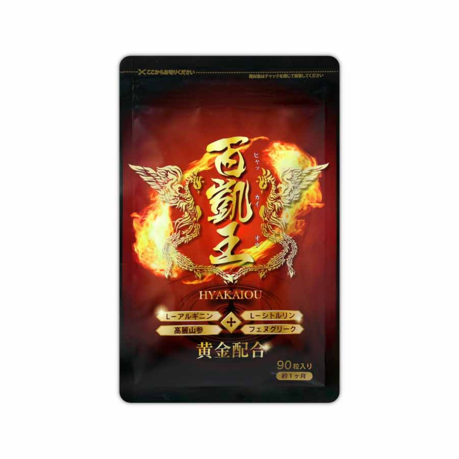 百凱王 ひゃっかいおう 90粒 約1ヶ月分 高麗山参 アルギニン クラチャイダム マカ 亜鉛 すっぽん まむし 37種 配合